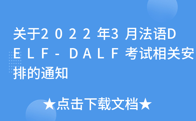 P20223·ZDELF-DALFԇPŵ֪ͨ