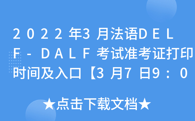 20223·ZDELF-DALFԇ(zhn)Cӡr(sh)gڡ379:00r(sh)