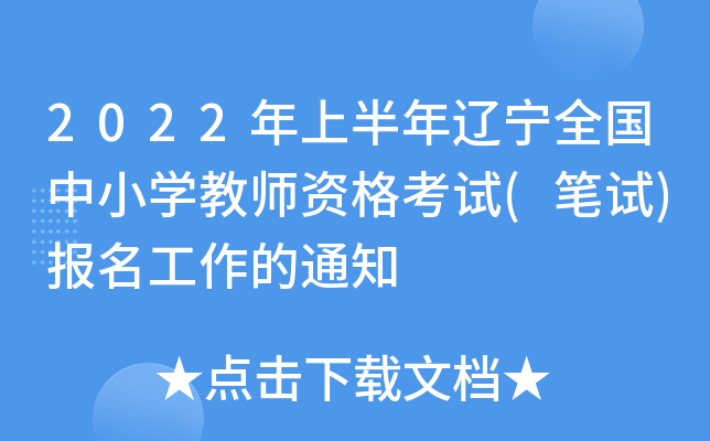 2022ϰ|ȫСW(xu)̎Yԇ(Pԇ)(bo)֪ͨ