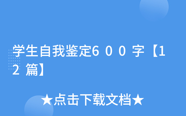 W(xu)b600֡12ƪ