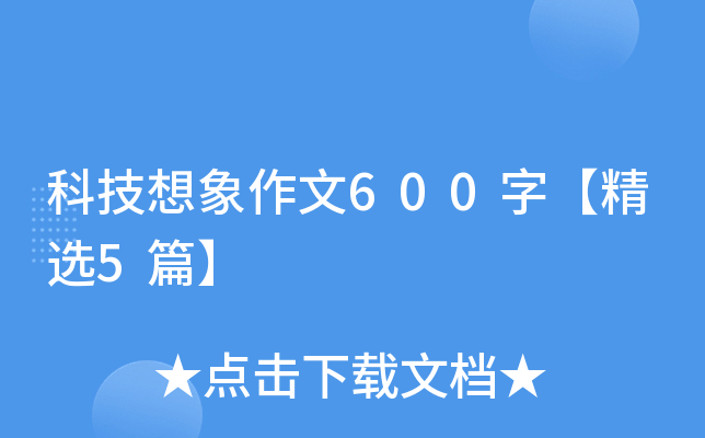 Ƽ600֡x5ƪ