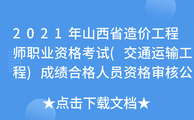 2021ɽʡr(ji)̎I(y)Yԇ(ͨ\(yn)ݔ)ɿ(j)ϸˆTY񌏺˹