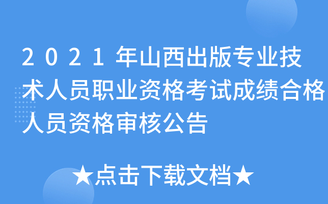 2021ɽ挣I(y)g(sh)ˆTI(y)YԇɿϸˆTY񌏺˹