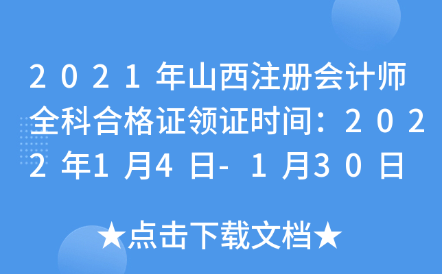 2021ɽע(c)(hu)Ӌ(j)ȫƺϸCI(lng)Cr(sh)g202214-130