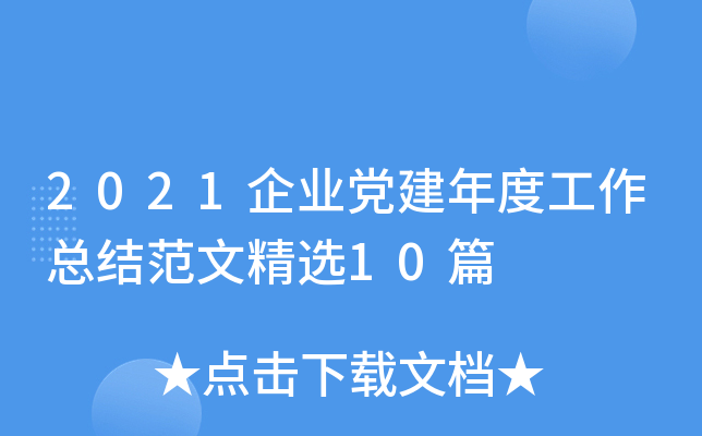 2021I(y)hȹY(ji)ľx10ƪ