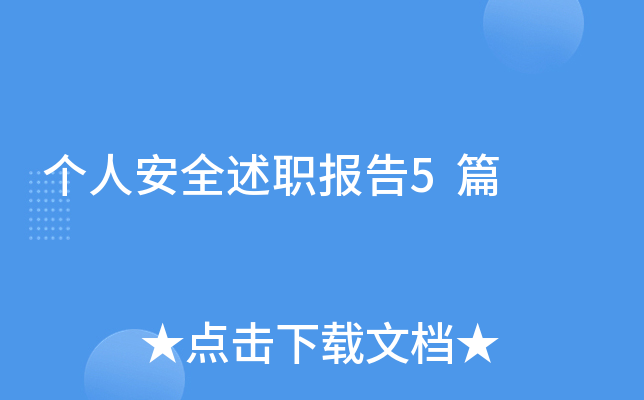 (g)˰ȫ(bo)5ƪ