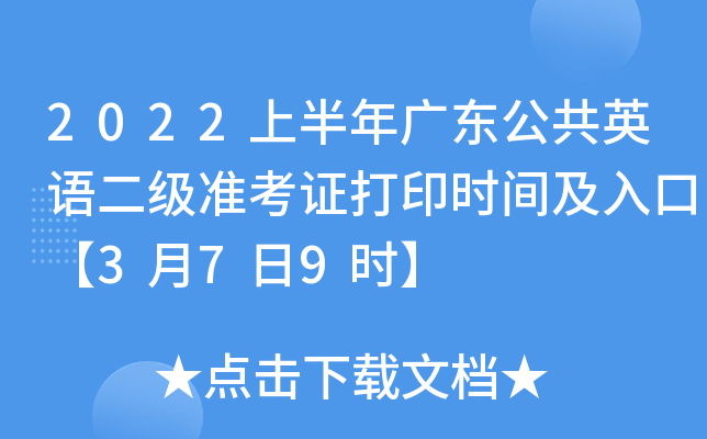 2022ϰV|ӢZ(zhn)Cӡr(sh)gڡ379r(sh)