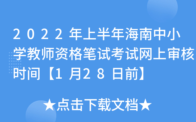 2022ϰ꺣СW(xu)̎YPԇԇW(wng)ό˕r(sh)g128ǰ