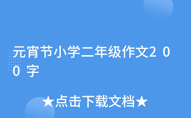 Ԫ(ji)СW(xu)꼉(j)200