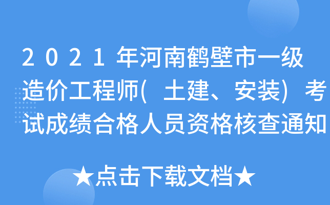 2021Qһ(j)r(ji)̎(b)ԇɿ(j)ϸˆTY˲֪ͨ