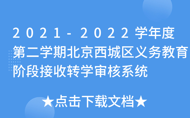 2021-2022W(xu)ȵڶW(xu)ڱǅ^(q)x(w)AνD(zhun)W(xu)ϵy(tng)