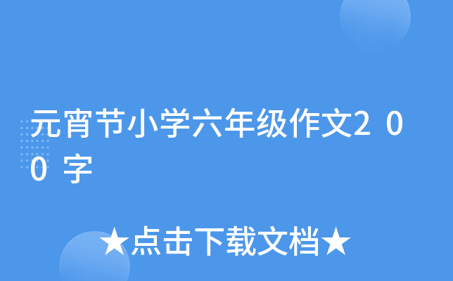 Ԫ(ji)СW(xu)꼉(j)200