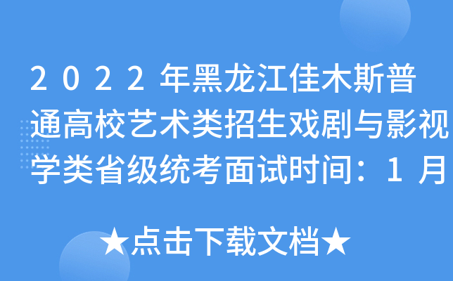 2022ľ˹ͨУˇg(sh)cӰҕW(xu)ʡ(j)y(tng)ԇr(sh)g15ա8