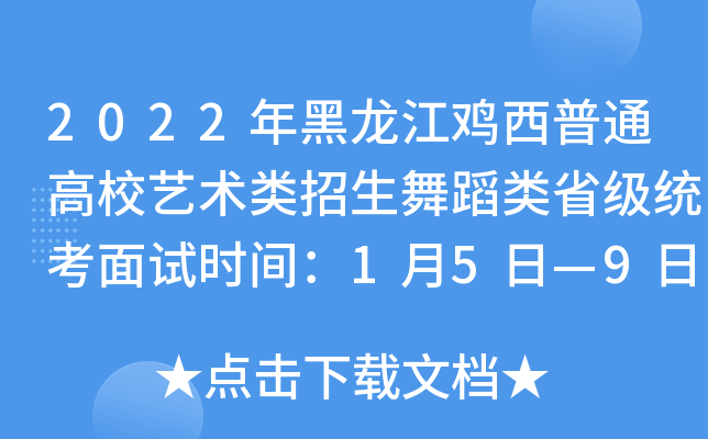 2022uͨУˇg(sh)赸ʡ(j)y(tng)ԇr(sh)g15ա9