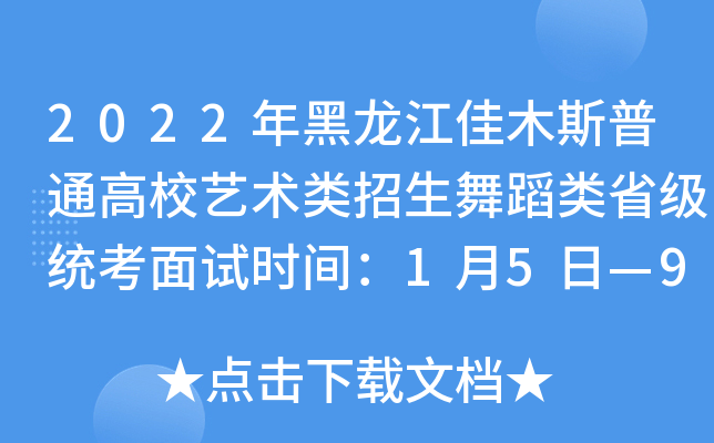 2022ľ˹ͨУˇg(sh)赸ʡy(tng)ԇrg15ա9