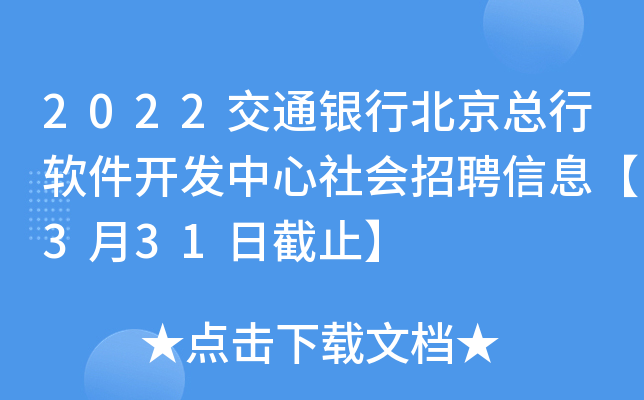 2022ͨyбܛ_l(f)(hu)ƸϢ331սֹ