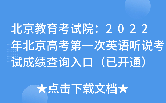 ԇԺ2022걱߿һӢZ fԇɿԃ?ni)ڣ_ͨ
