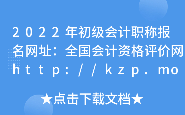 2022ְƱַȫʸhttp://kzp.mof.gov.cn/