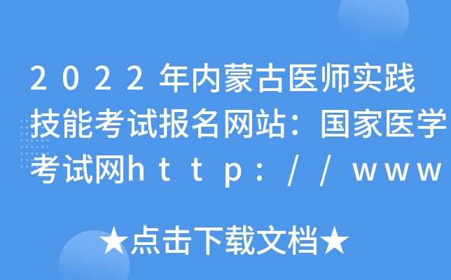 2022(ni)ɹt(y)(sh)`ܿԇ(bo)W(wng)վ(gu)t(y)W(xu)ԇW(wng)http://www.nmec.org.cn/