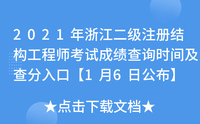 2021㽭עԽY(ji)(gu)̎ԇɿԃrgڡ16չ