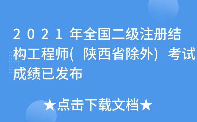 2021ȫ(gu)(j)ע(c)Y(ji)(gu)̎(ʡ)ԇɿ(j)Ѱl(f)