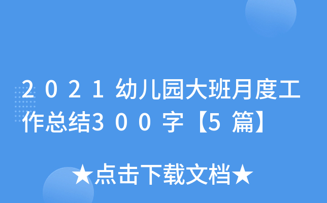 2021׃@¶ȹY(ji)300֡5ƪ