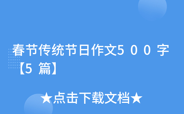 (ji)y(tng)(ji)500֡5ƪ