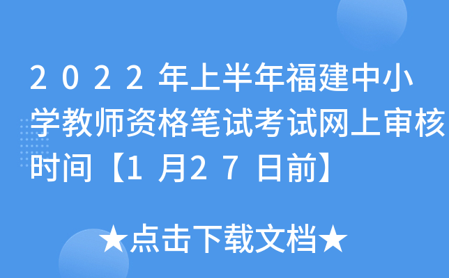 2022ϰ긣СW(xu)̎YPԇԇW(wng)ό˕r(sh)g127ǰ