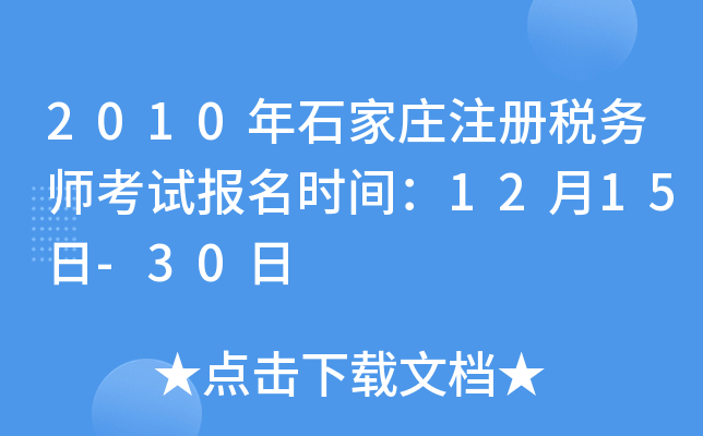 2010ʯfע(c)(w)ԇ(bo)r(sh)g1215-30