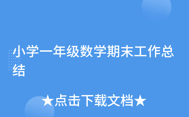 СW(xu)һ꼉(sh)W(xu)ĩY(ji)