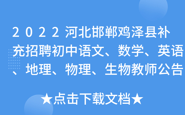 2022�ӱ����������ز�����Ƹ�������ġ���ѧ��Ӣ������������������ʦ����