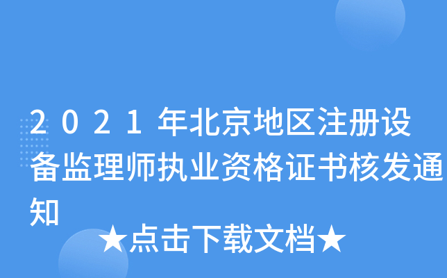 2021걱؅^(q)ע(c)O(sh)O(jin)펟(zh)I(y)YC˰l(f)֪ͨ