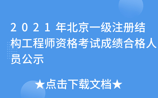 2021걱һעԽY(ji)(gu)̎YԇɿϸˆTʾ