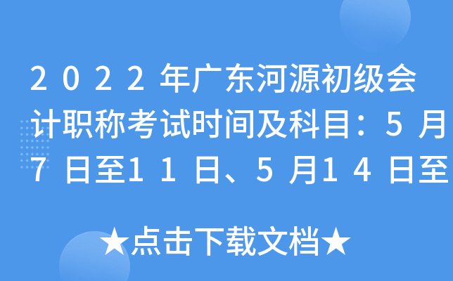 2022V|Դ(j)(hu)Ӌ(j)Qԇr(sh)gĿ5711ա51415