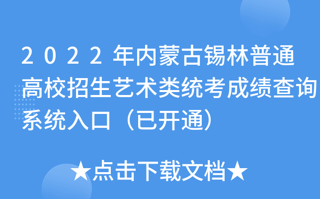 2022(ni)ɹaͨУˇg(sh)y(tng)ɿԃϵy(tng)ڣ_ͨ