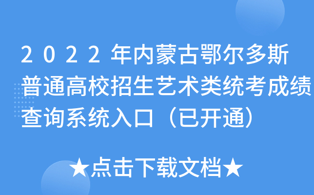 2022(ni)ɹŶ˹ͨУˇg(sh)y(tng)ɿԃϵy(tng)ڣ_ͨ