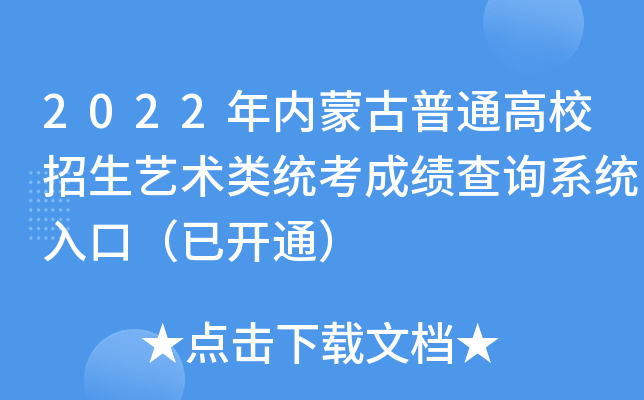 2022(ni)ɹͨУˇgy(tng)ɿԃϵy(tng)ڣ_ͨ