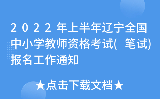 2022ϰ|ȫСW̎Yԇ(Pԇ)֪ͨ