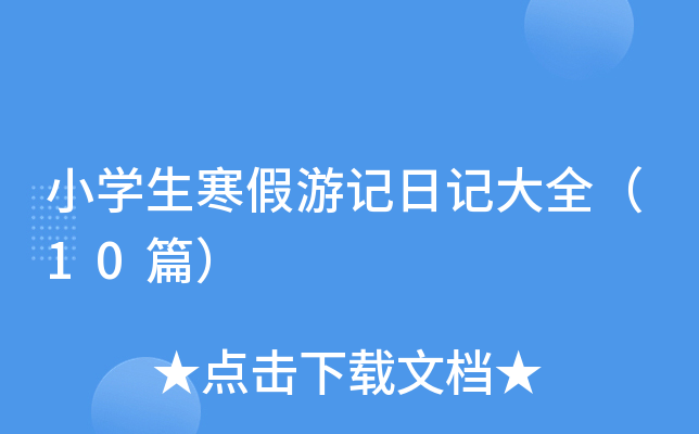 СW(xu)ӛӛȫ10ƪ