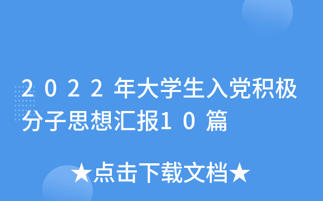 2022W(xu)heO˼?yn)R10ƪ