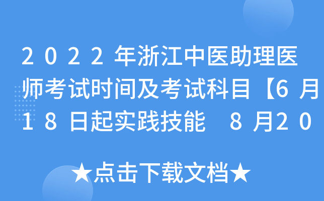 2022㽭t(y)t(y)ԇrgԇĿ618` 820t(y)W(xu)Cϡ