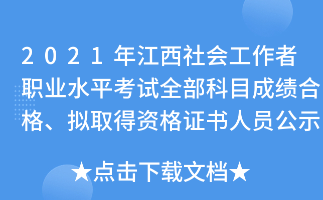 2021꽭I(y)ˮƽԇȫĿɿϸMȡYCˆTʾ