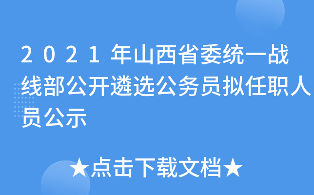 2021ɽʡίy(tng)һ(zhn)_x(w)TMˆTʾ