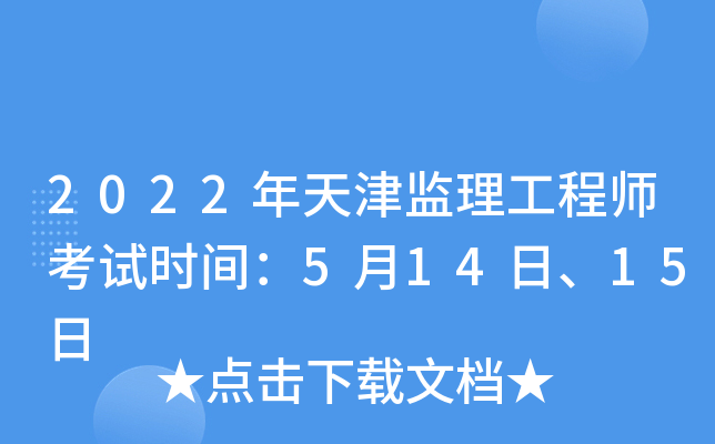 2022������������ʦ����ʱ�䣺5��14�ա�15��