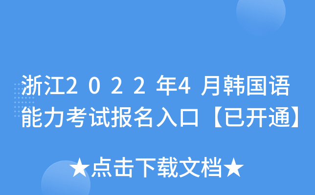㽭20224nZԇ(bo)ڡ_ͨ