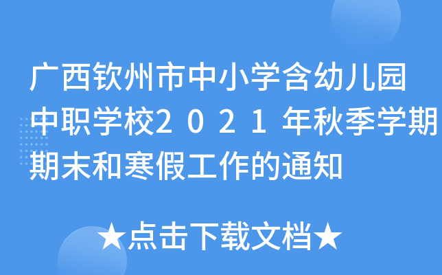 VJСW(xu)׃@W(xu)У2021＾W(xu)ĩͺٹ֪ͨ