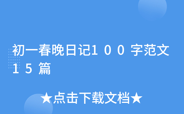 һӛ100ַ15ƪ