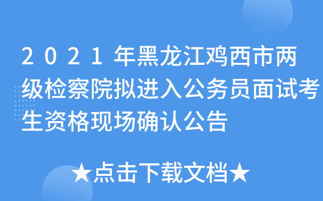 2021uЃɼzԺMM(jn)빫(w)TԇYF(xin)_J(rn)