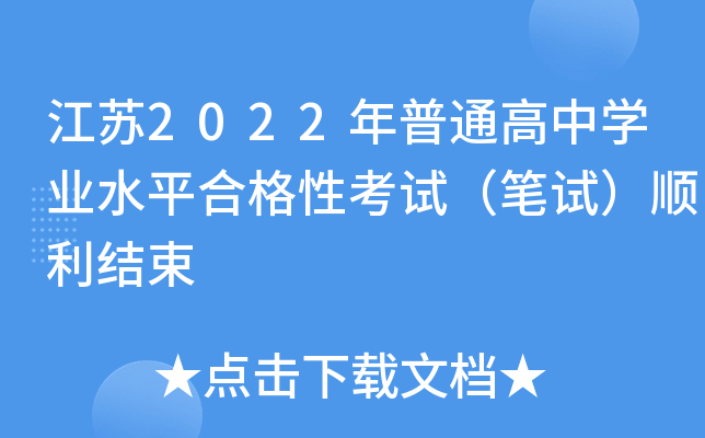 K2022ͨЌW(xu)I(y)ˮƽϸԿԇPԇY(ji)