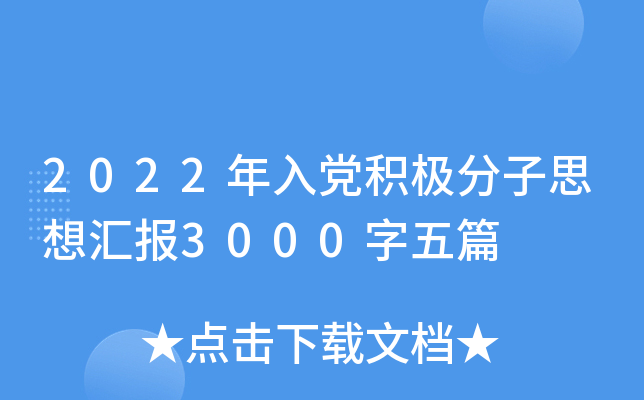 2022heO˼?yn)R(bo)3000ƪ